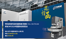 TESID特思迪将参展第18届CIMT2023中国国际机床展（北京）